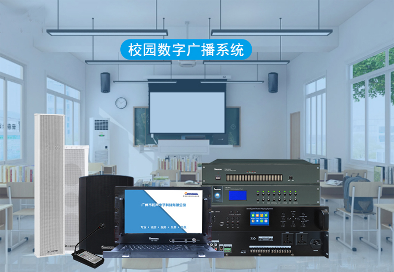 校園廣播，數(shù)控校園廣播系統(tǒng)設(shè)備